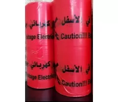  شريط تحذيري